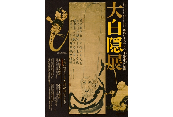 日展重鎮　辻永　８号 東京国立博物館 限定ギフト〈志ま秀〉冨嶽三十六景 神奈川沖浪裏